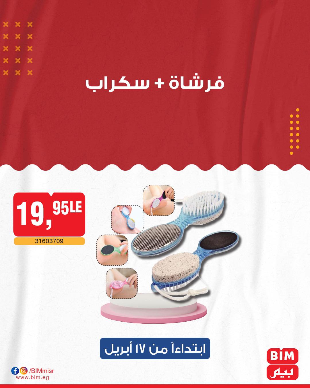 bim offers from 17apr to 17apr 2025 عروض بيم من 17 إبريل حتى 17 إبريل 2025 صفحة رقم 13